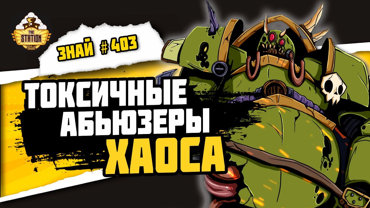 Вся Гвардия Смерти или Как все проср*ть? | Знай #403 | Warhammer 40000