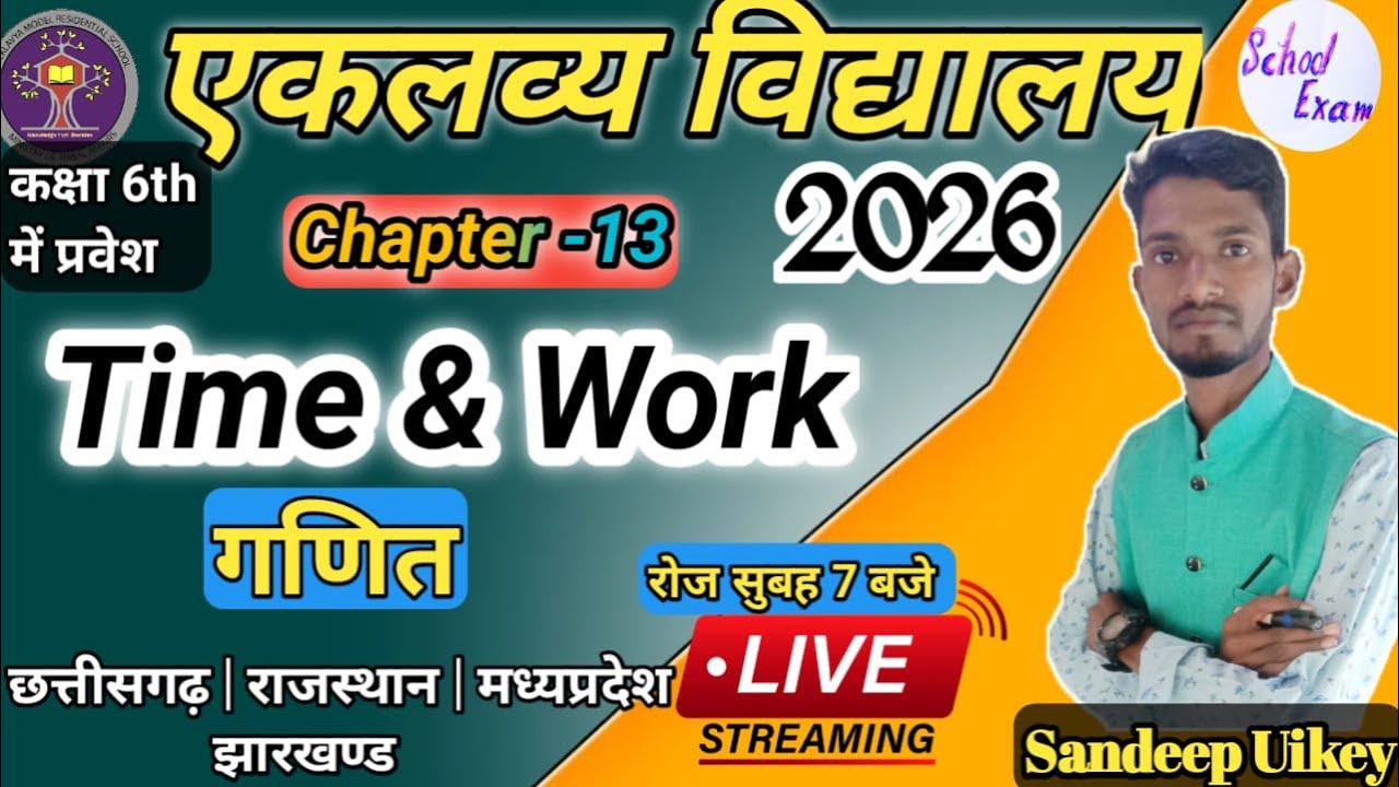 सीजी एकलव्य मॉडल स्कूल परीक्षा गणित प्रश्न, कक्षा 6, 2026 ✅ / एकलव्य स्कूल प्रवेश परीक्षा कक्षा 6