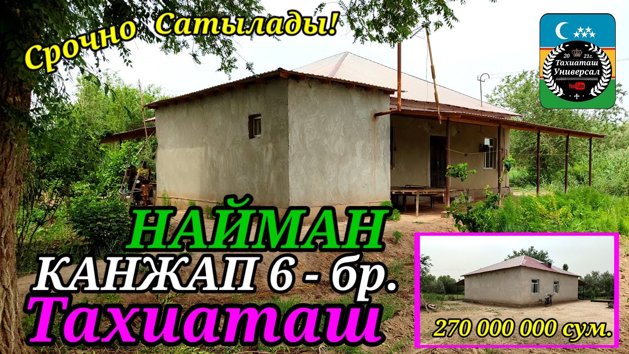 🏡ЖАЙ САТЫЛАДЫ СРОЧНО🏡#тахиаташ#каракалпакистан#бахалары#цены#сатамын#продам#уй#ауыл