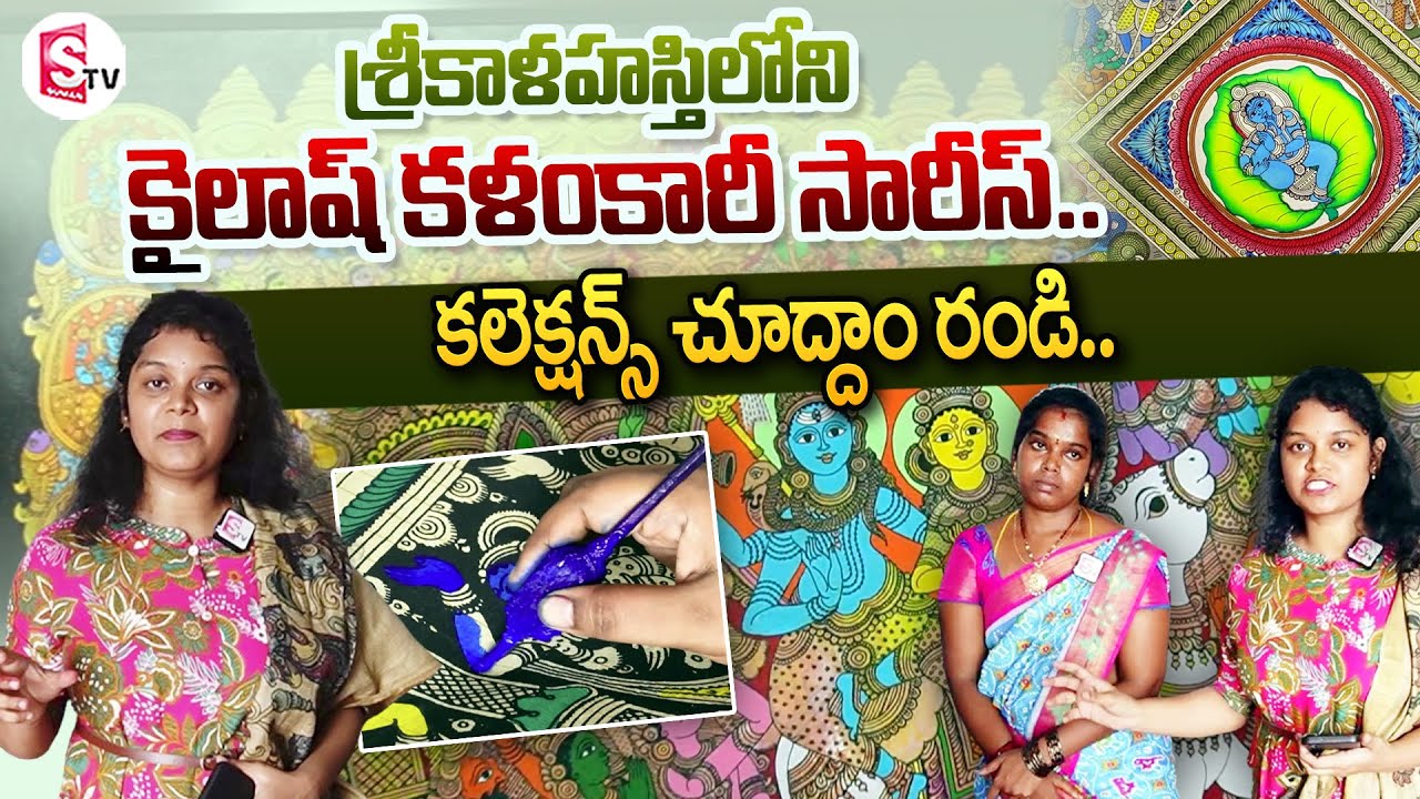 Pen Kalamkari Sarees Natural Hand Painting Sarees | From Kailash Kalamkari |@SumanTVChannel
