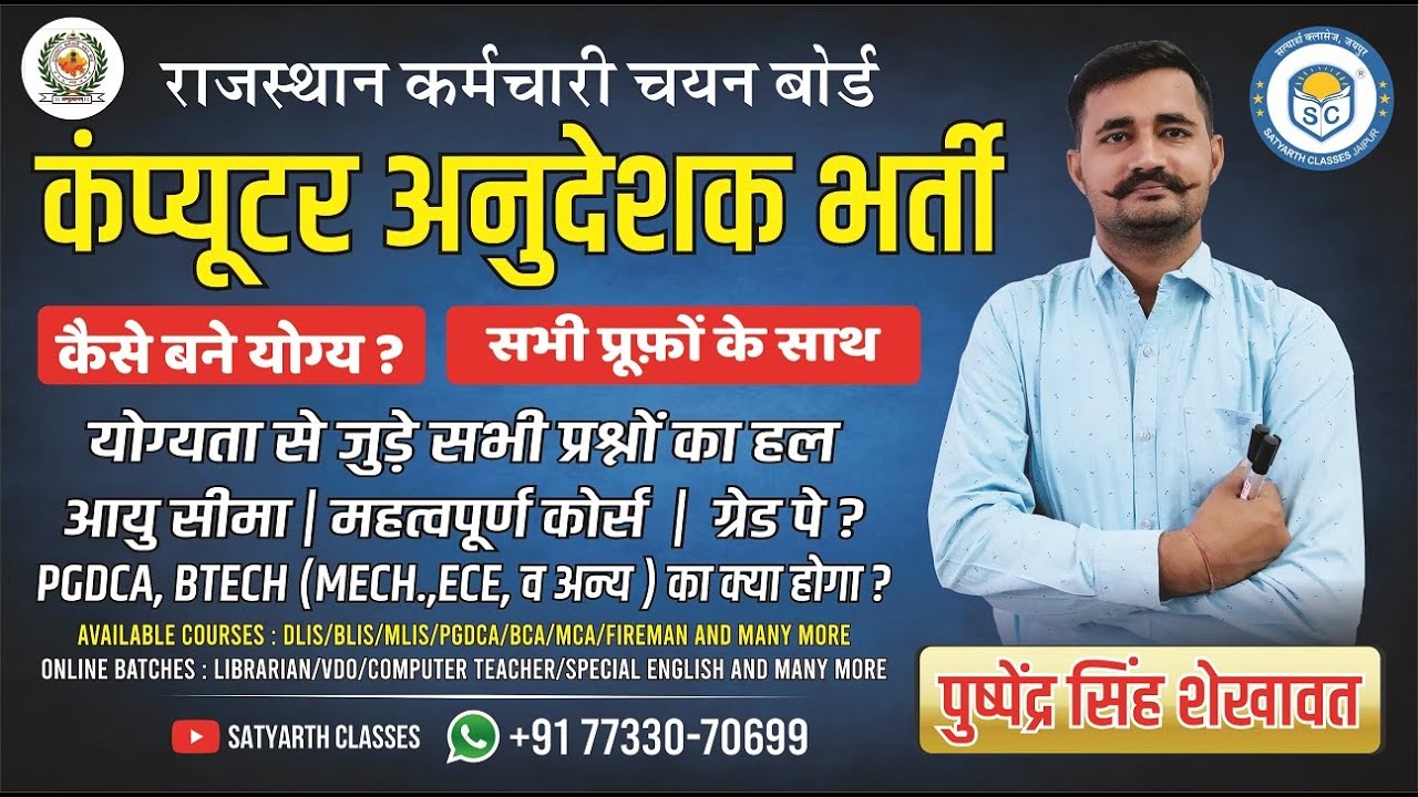 RAJASTHAN COMPUTER TEACHER ELIGIBILITY | GRADE PAY | PGDCA & BTECH ELIGIBILITY | POST 10000+ DOUBTS