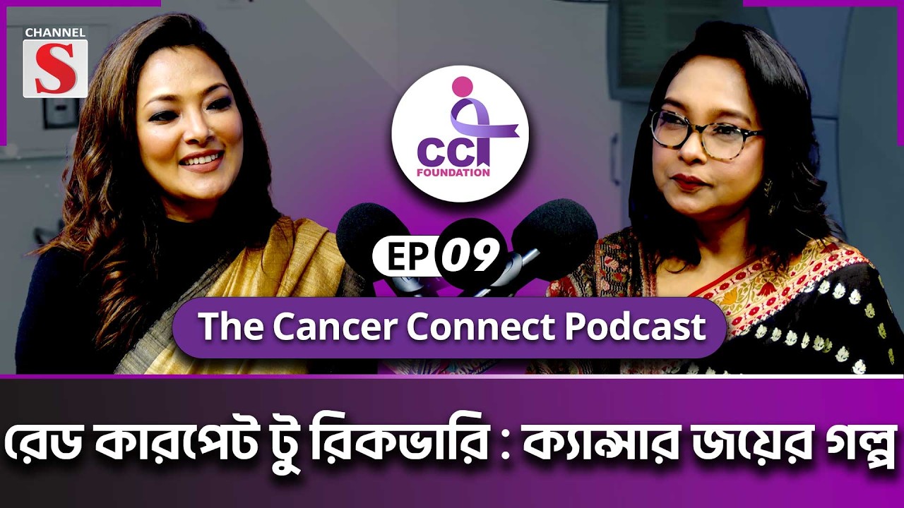 The Cancer Connect Podcast | Dr Lubna Mariam | Samia Afrin | Ep 09 | Podcast