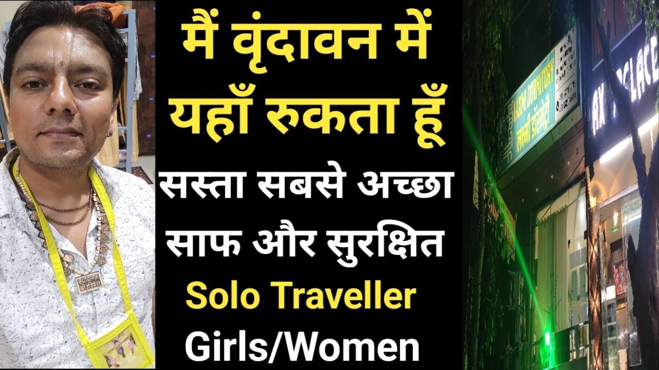 vrindavan stay l वृन्दावन l pujya shri premanand govind sharan ji maharaj l vrindavan ashram l hotel