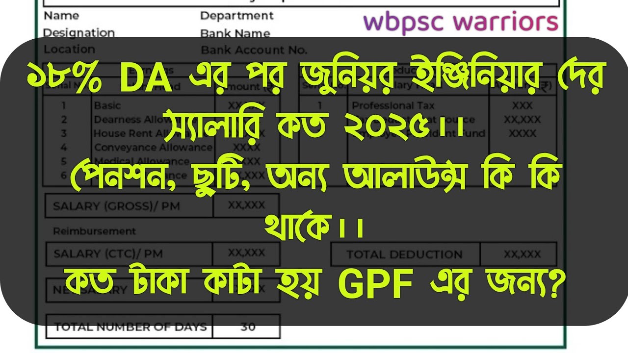 PSC Junior Engineer(JE) Gross Net Salary 2025 ।। Allowance।।রাজ্যের জুনিয়র ইঞ্জিনিয়ার দের স্যালারি
