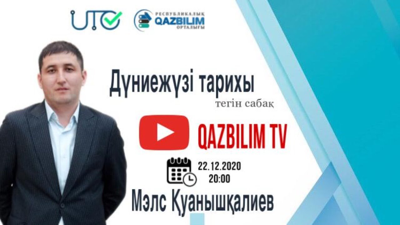 Дүниежүзі тарихы. Ежелгі Рим