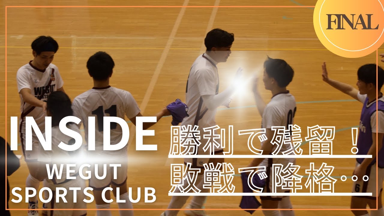 ウィーグットスポーツクラブvs  宝塚フットサルクラブ｜兵庫県TOP1部リーグ2025-2026　最終節　ハイライト【INSIDE｜チームの裏側を公開】