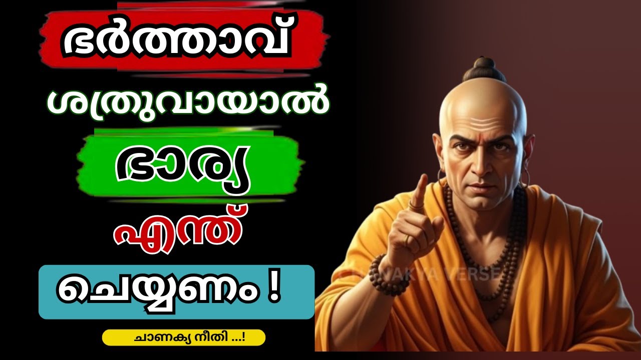 സ്നേഹത്തിന് പകരം വേദന മാത്രം നൽകുന്ന ഭർത്താവിനെ എങ്ങിനെ നേരിടാം