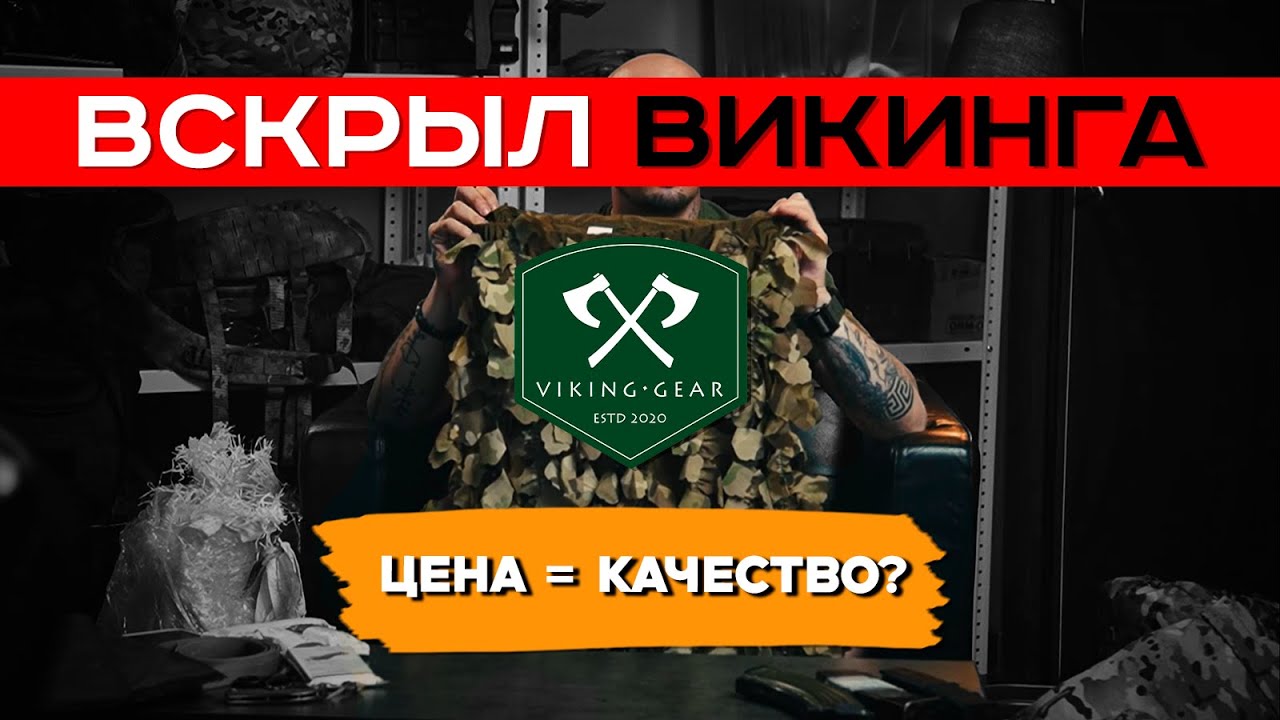 ПОСЫЛКА НА 100.000 РУБЛЕЙ. Вскрываем Viking Gear, снаряжение и первое впечатление