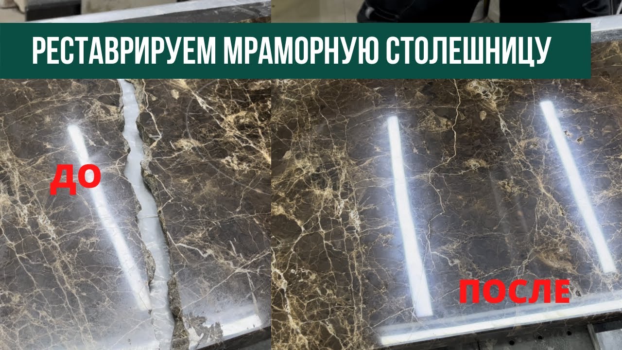 Реставрируем столешницу из мрамора Emperador Dark