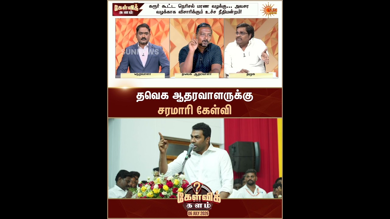ஆதவ் பேச்சை திரிக்கிறார்கள் எனக் கூறிய தவெக ஆதரவாளருக்கு சரமாரி கேள்வி | TVK | Aadhav Arjuna
