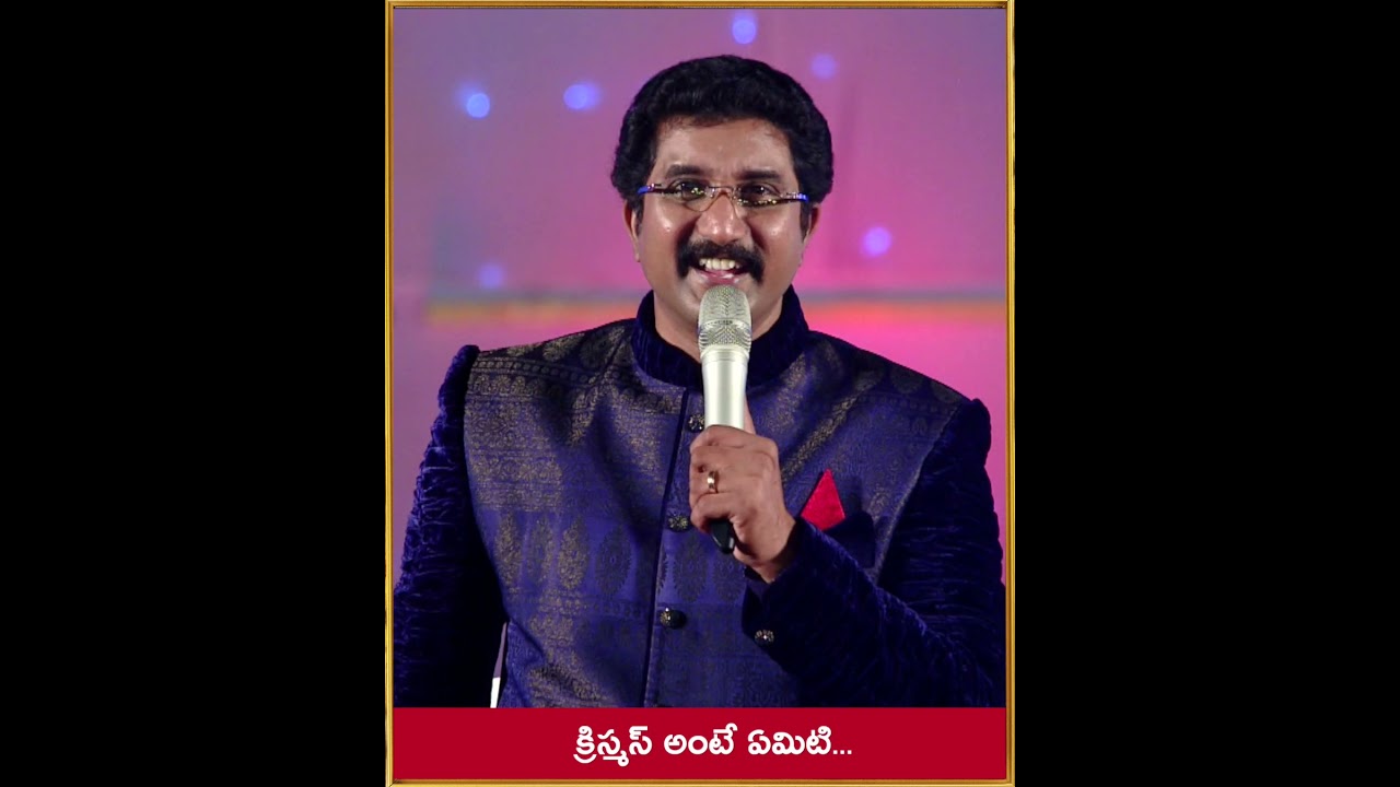 క్రిస్మస్ అంటే ఏమిటి ....? | Calvary Temple | @DrPSatishKumar Short Message