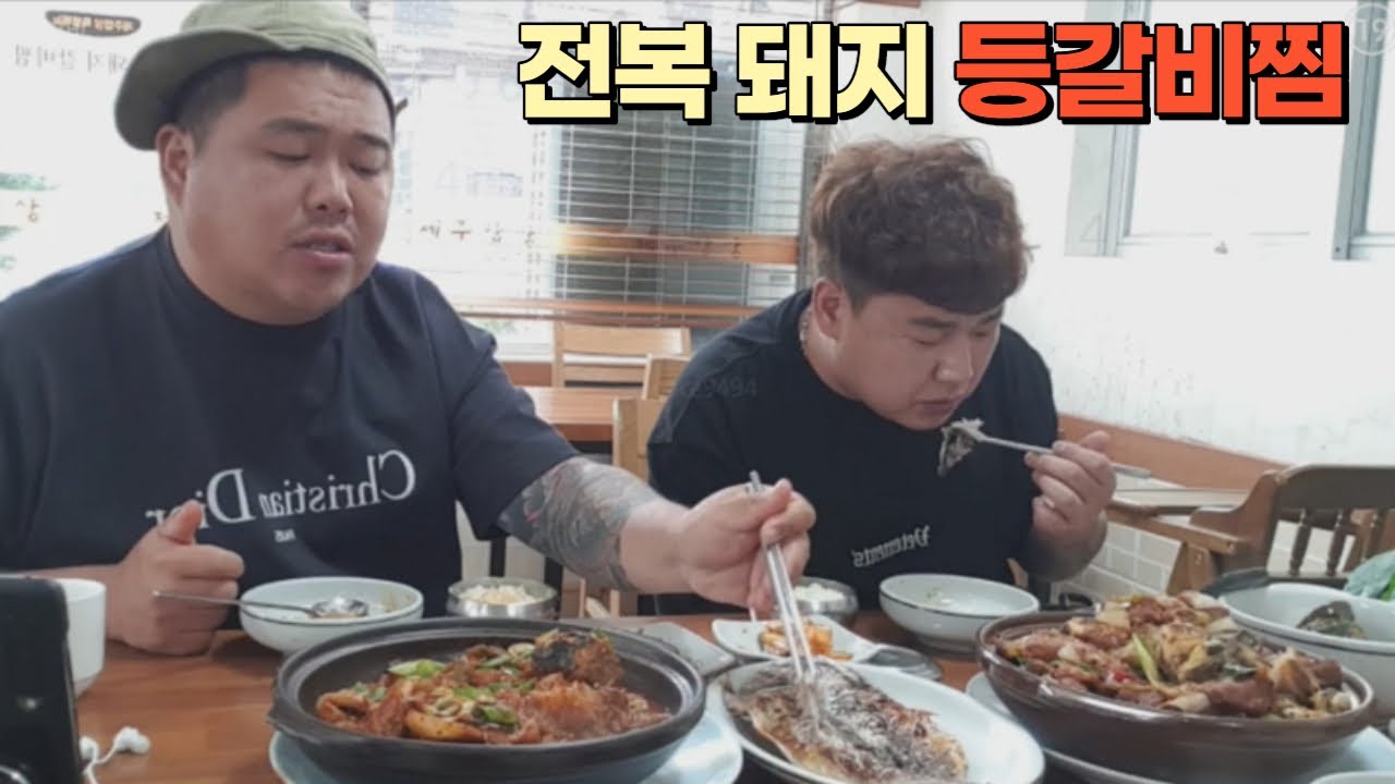 [김여포]친구 젖갈이를 위한 특별한 만찬(전복 돼지 등갈비찜)