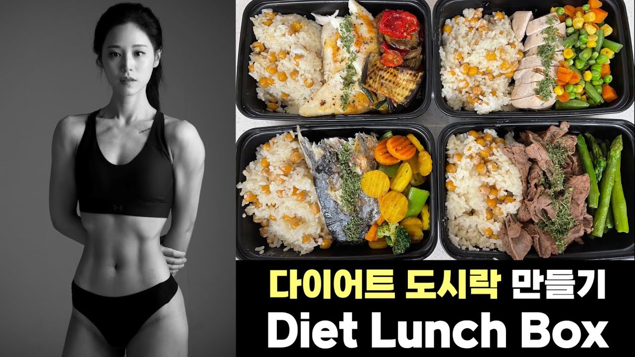 [SUB] 리얼 식단관리 l 다이어트 도시락 만들기 l 체지방 제거
