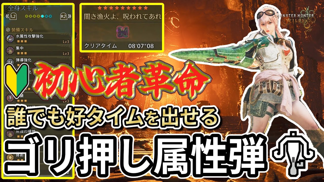 【誰でも好タイム】被弾でパワーUPするゴリ押し属性弾ライト装備！【MHWilds】【モンハンワイルズ】