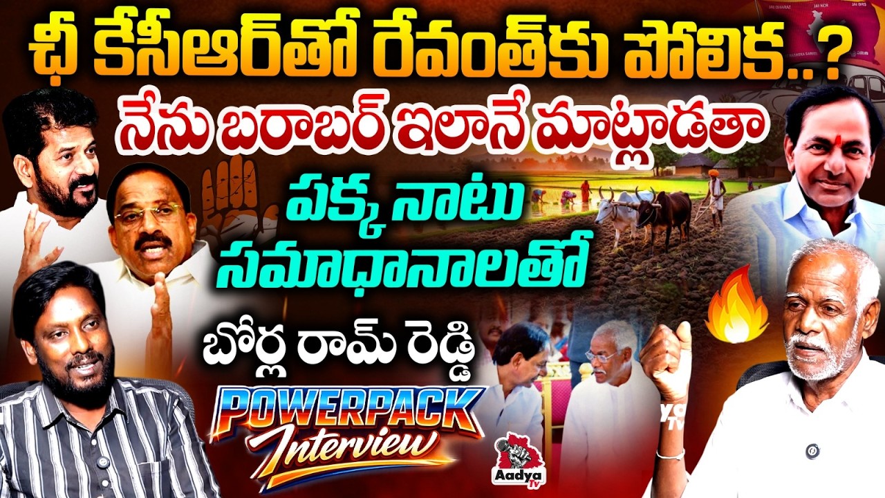 Telangana Borla Ram Reddy Powerpack Interview | Farmers Growth in KCR Ruling | CM Revanth | Aadya Tv