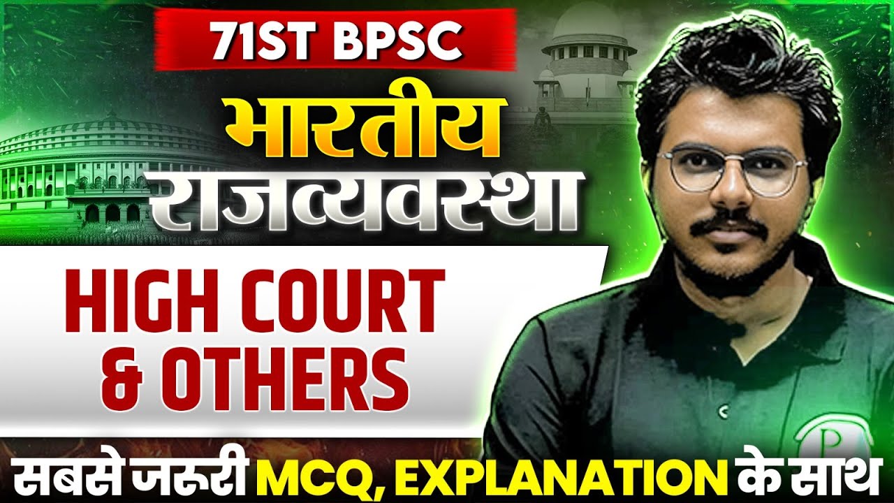 71st BPSC MCQ Series 🔥| Indian Polity : High Court & Others | BPSC Polity MCQs | BPSC wallah
