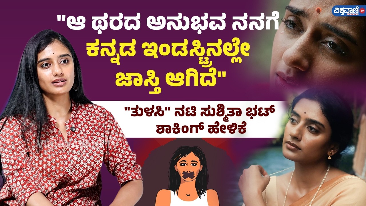 Sushmitha Bhat Viral Video | 