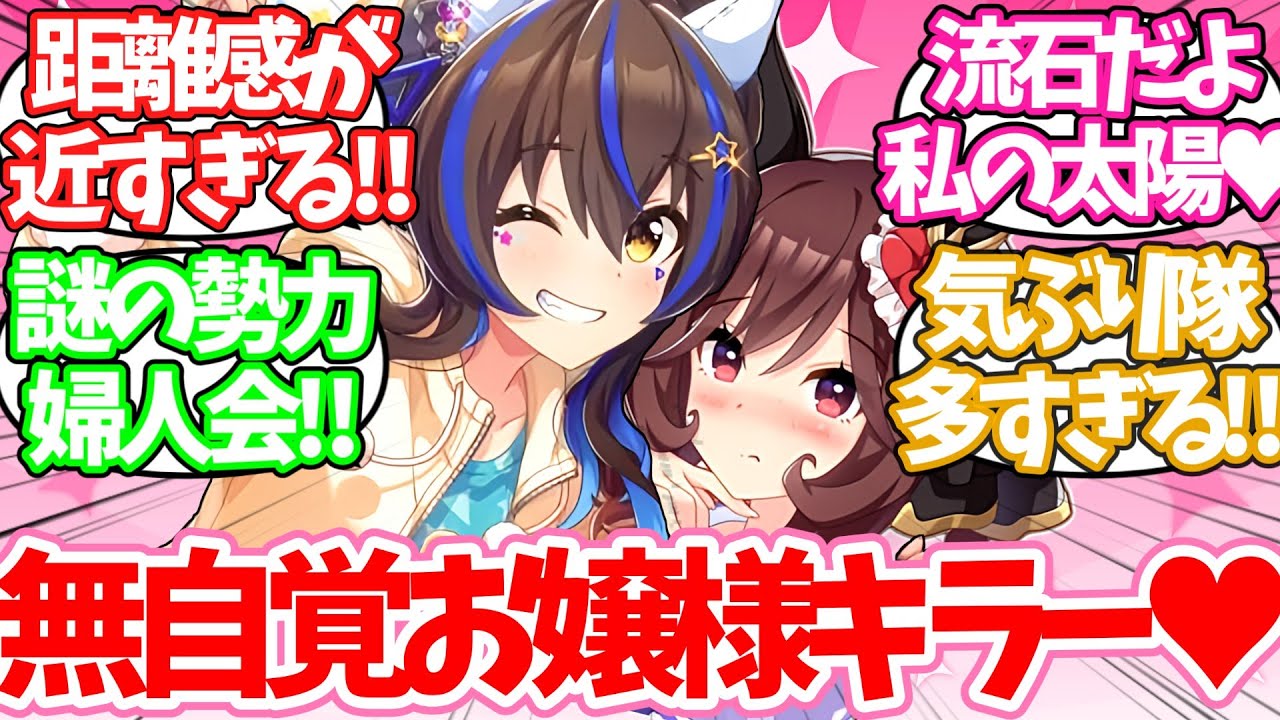 「手ちっちゃい！かわち～」無自覚お嬢様キラーのヘリオスがジェンティルドンナを落とすに対するみんなの反応集【ウマ娘】