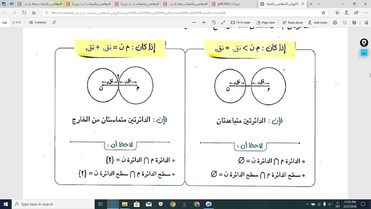 أول ثلاث دروس هندسة 3ع