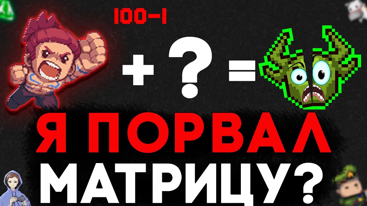 До 100 этажа с мощным билдом, без напряга! ★ Мобильная игра Soul Knight ★ Соул кнайт