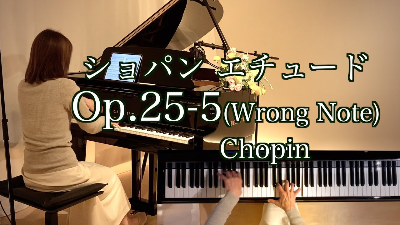 【ショパン エチュード Op.25-5 