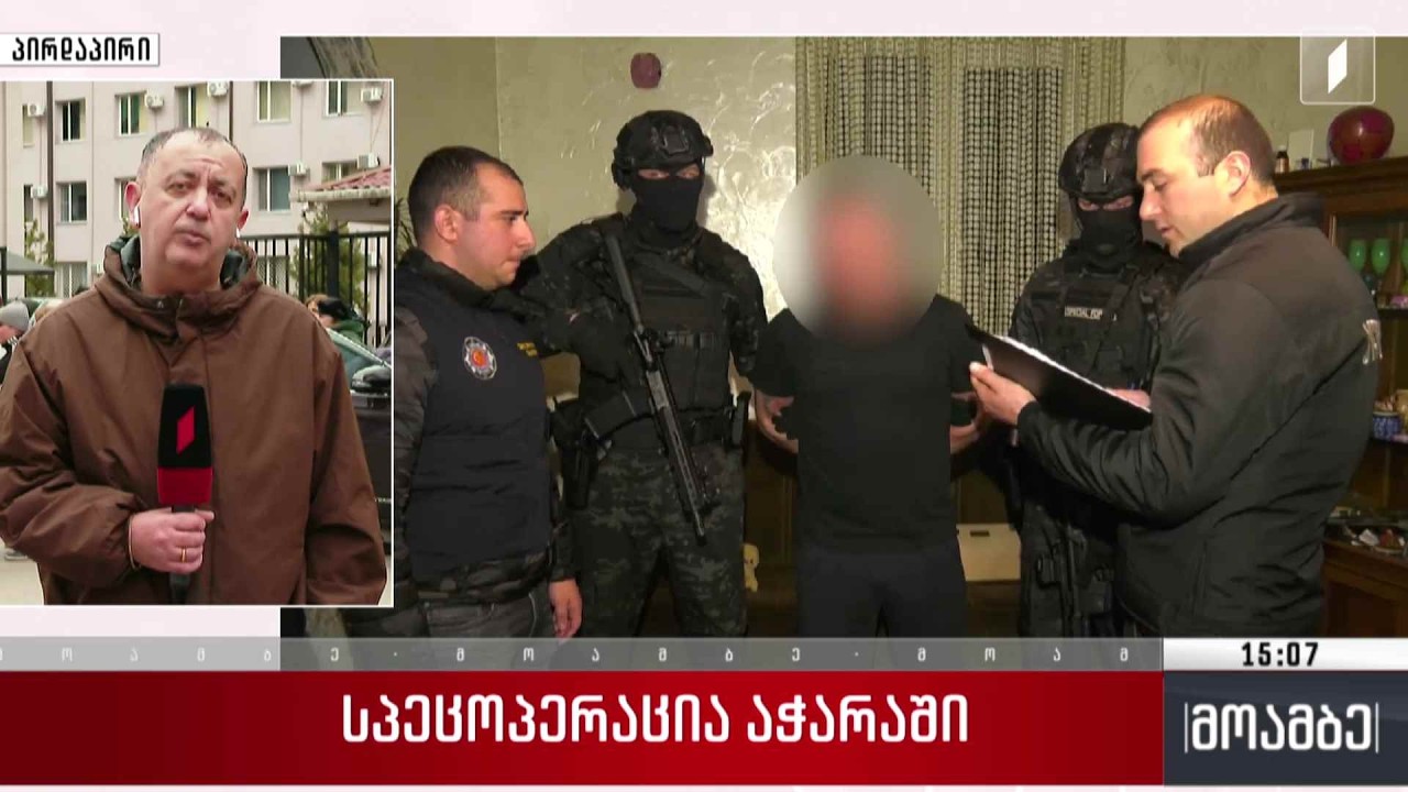 სპეცოპერაცია აჭარაში