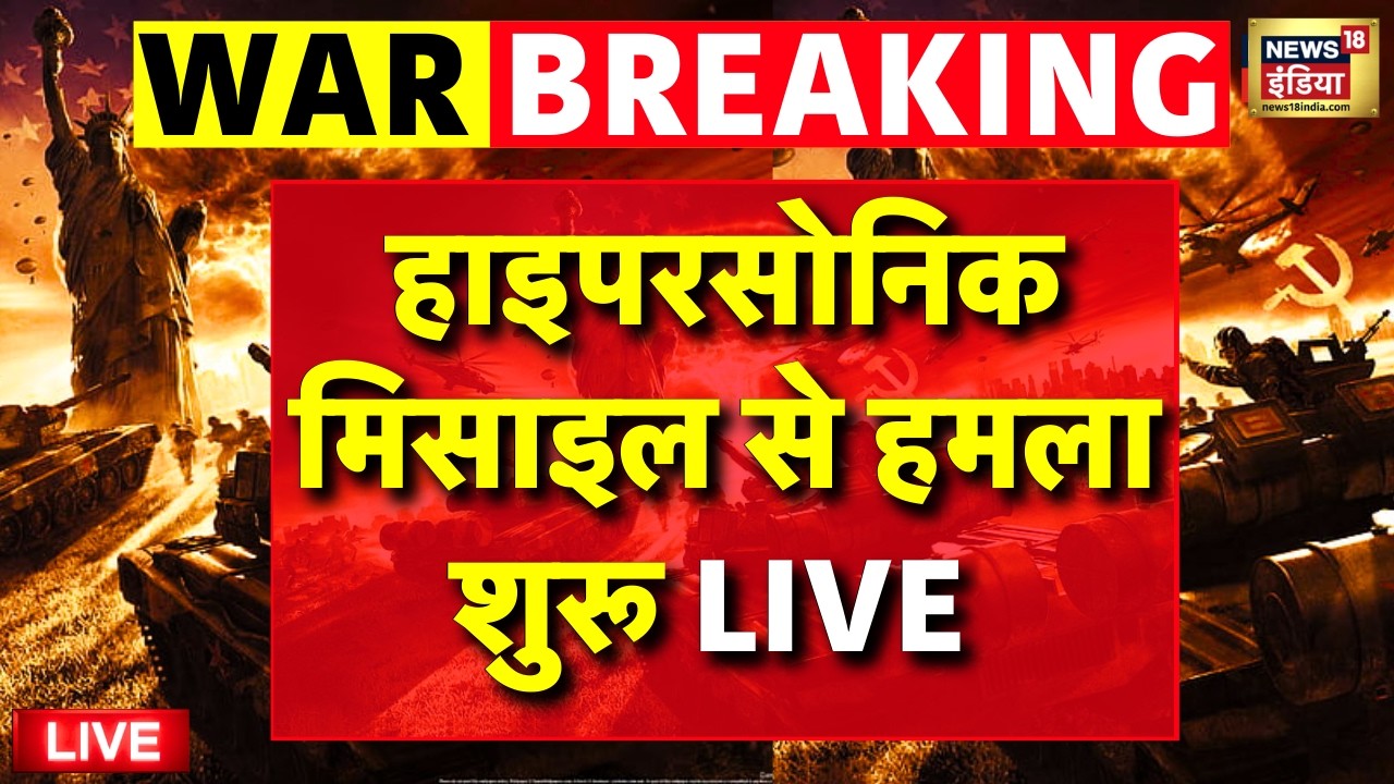 Iran Israel War Updates Live: Iran’s Fattah-2 hypersonic missile से हमला शुरू | World War