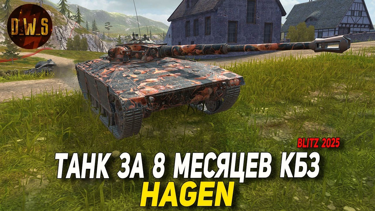 Hagen за 8 месяцев КБЗ в Tanks Blitz | D_W_S