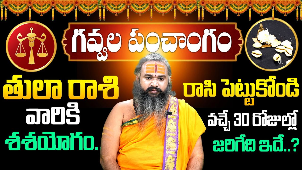 Thula Rasi Phalithalu February 2026 | Libra Horoscope | Gavvala Rasiphalalu | Krishnamacharya