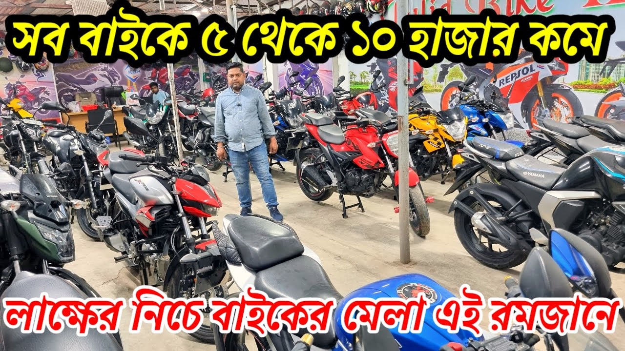 রমাজানে লেবু বাইক এক দামে // লাক্ষের নিচে ২০ টা কাগজ অল অকে //