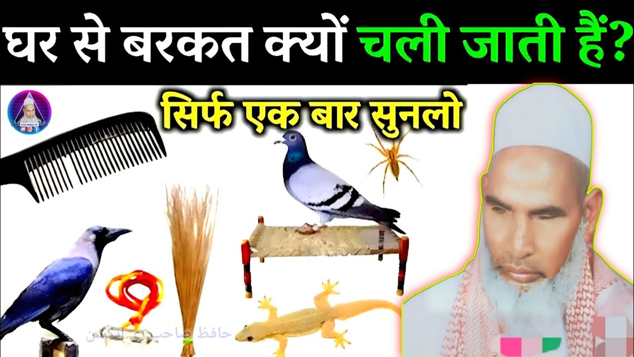 घर से बरकत क्यों चली जाती है एक बार जरूर सुने l Qari Haneef Multani l emotional Bayan 😭