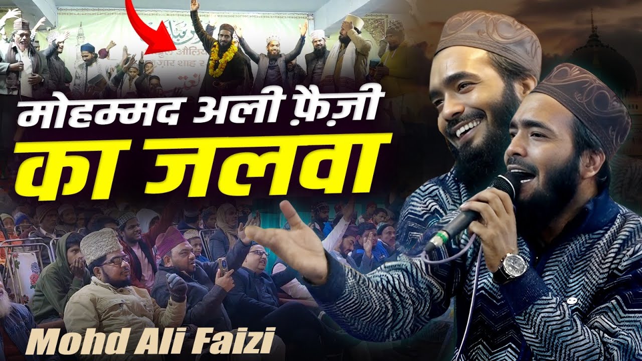 मोहम्मद अली फ़ैज़ी का जलवा  | Mohammad Ali Faizi | All India Natiya Mushaira | Biswan | Sitapur | 2026