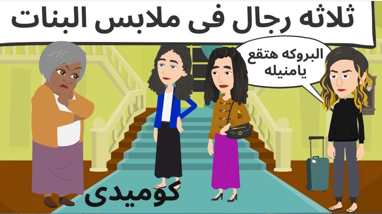 ثلاثه رجاله فى مهمه  رسميه