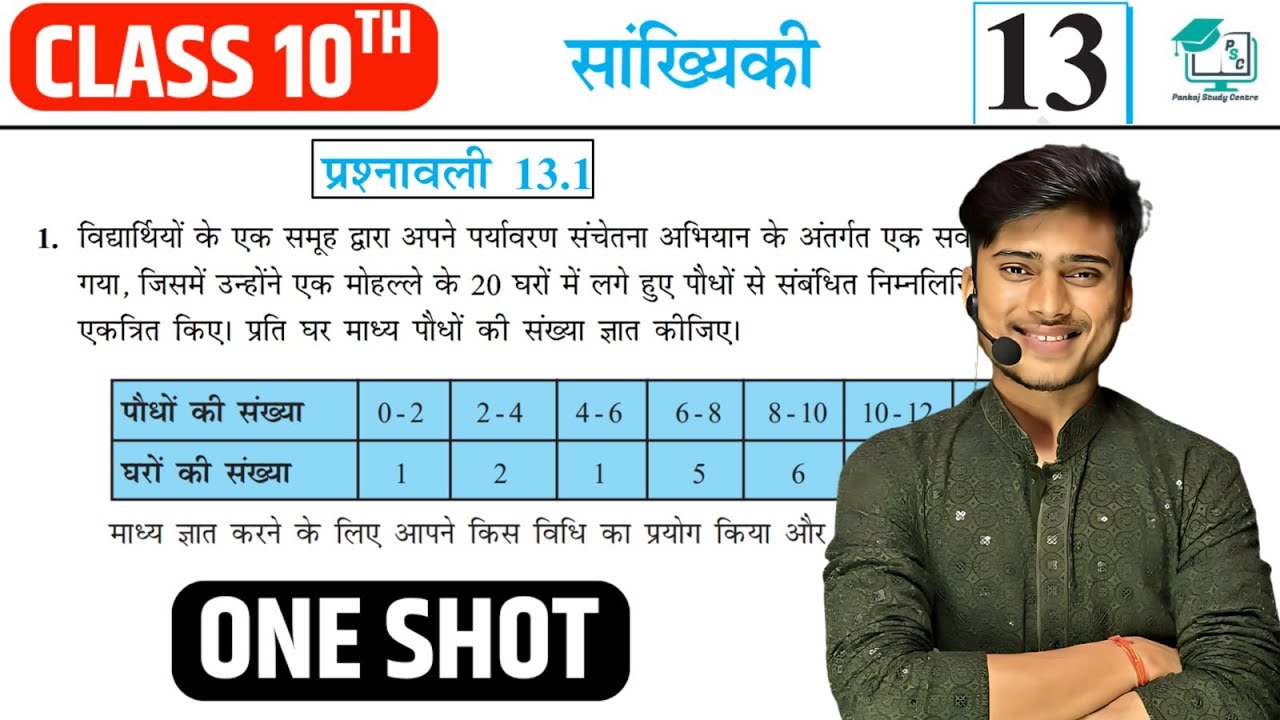Prashnawali 13.1 class 10th One Shot || Ncert class 10 exercise 13.1 full solutions || by pankaj sir