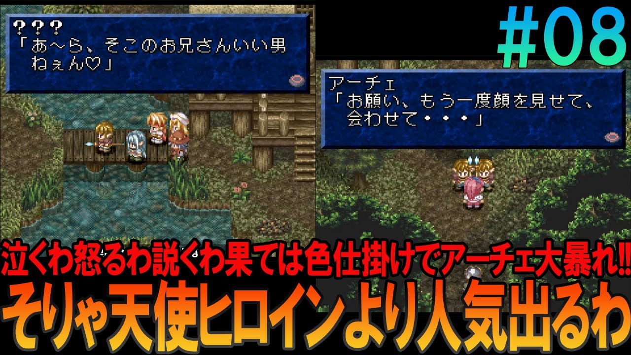 テイルズオブファンタジア プレイステーション版 #8 昔の記憶を頼りにプレイ【TOP】【ファンタジア】【テイルズ】【ネタバレ】【ゆっくり実況】