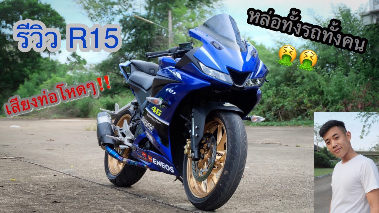 รีวิว yamaha yzf-r15 2017 แต่งเต็มแต่หมดไม่ถึงหมื่น!!!