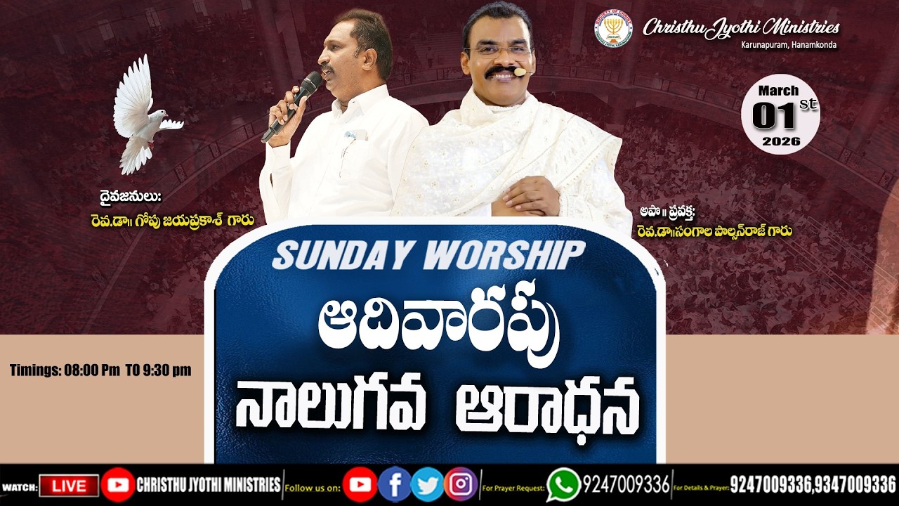 01-03-2026 || 4th Service - Sunday telugu fourth service|ఆదివారం 4వ ఆరాధన