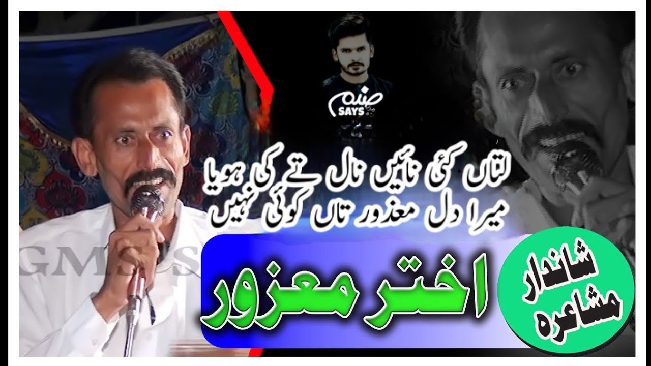 Akhtar Mazoor Mushaira | 557 GB Bhojoana | Best Of Akhtar Mazoor | Punjabi Adbi Rang | Punjabi Sanjh