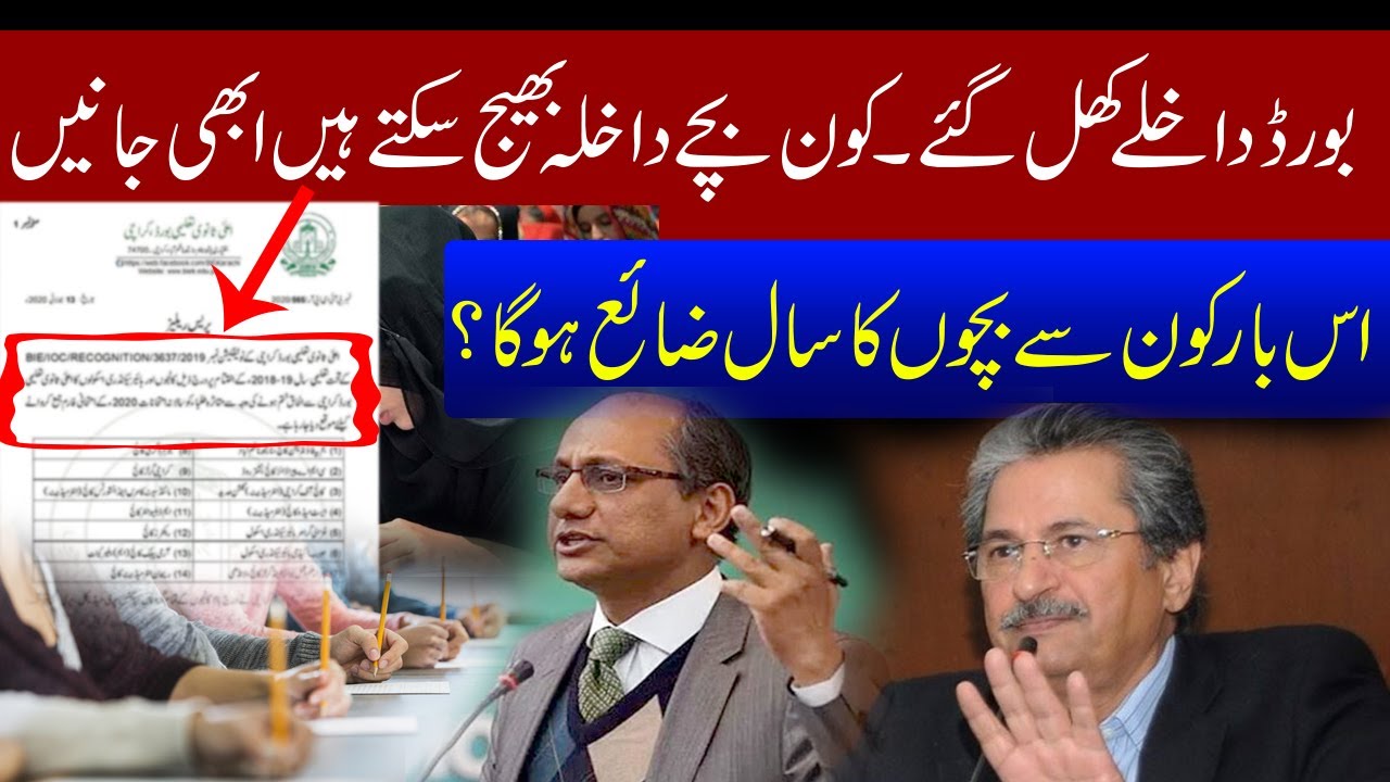 Board Exam Admission Reopen | promotion policy For board exams 2020  | Matric Fsc combine  improver