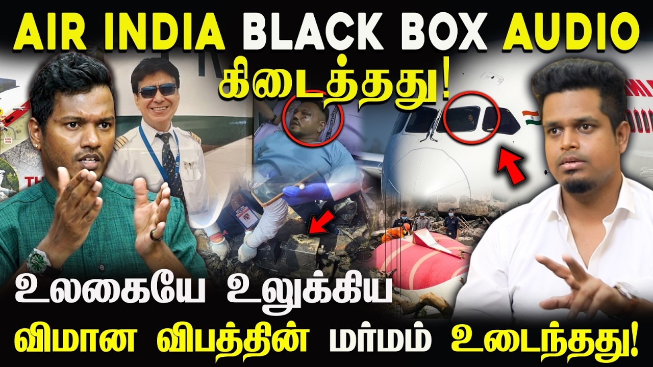 Big Twist! உலகையே உலுக்கிய விமான விபத்தின் மர்மம் லீக் | UVT | IV ENTERTAINMENT