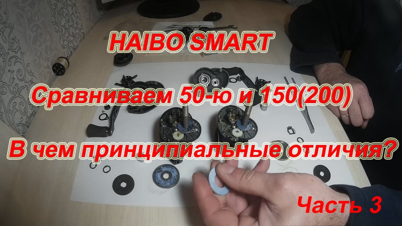 HAIBO SMART. Обзор И Сравнение 50-й и 150-й(200-й) серий катушек.