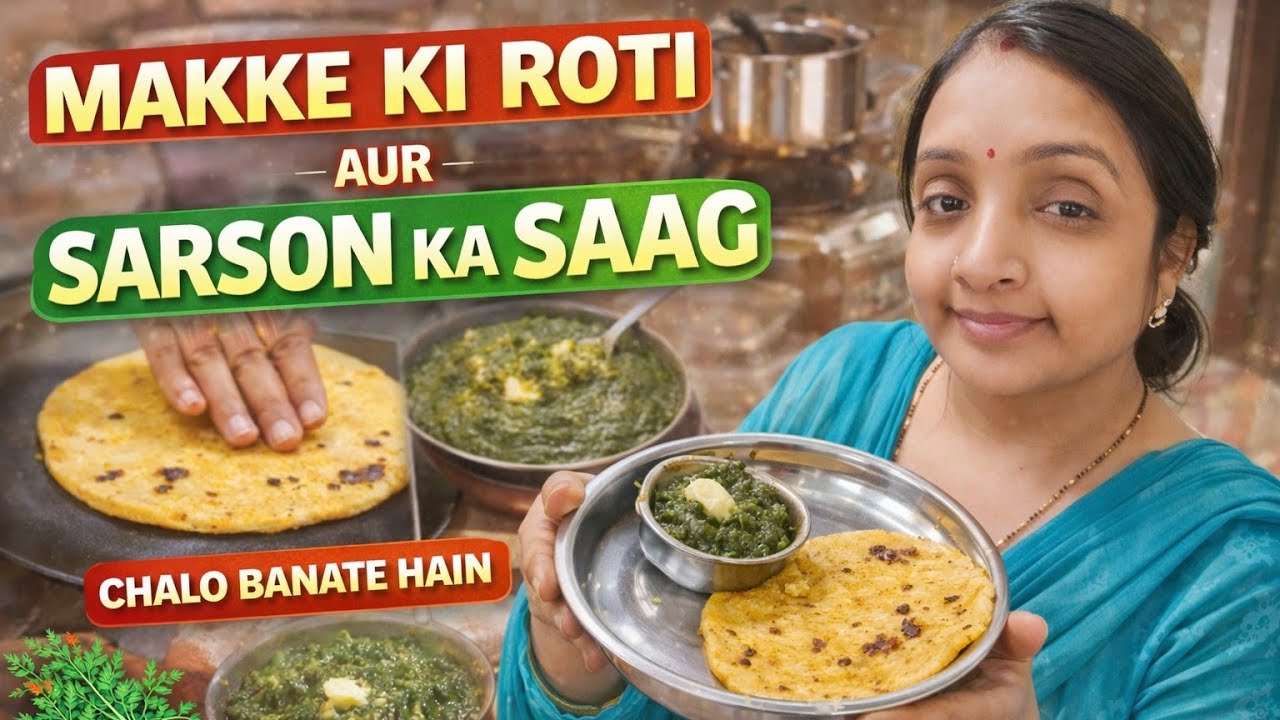 Punjab Special Makke Ki Roti & Sarson Ka Saag | Daily Vlog | #RKSDairies #viralvideo #recipe  #viral