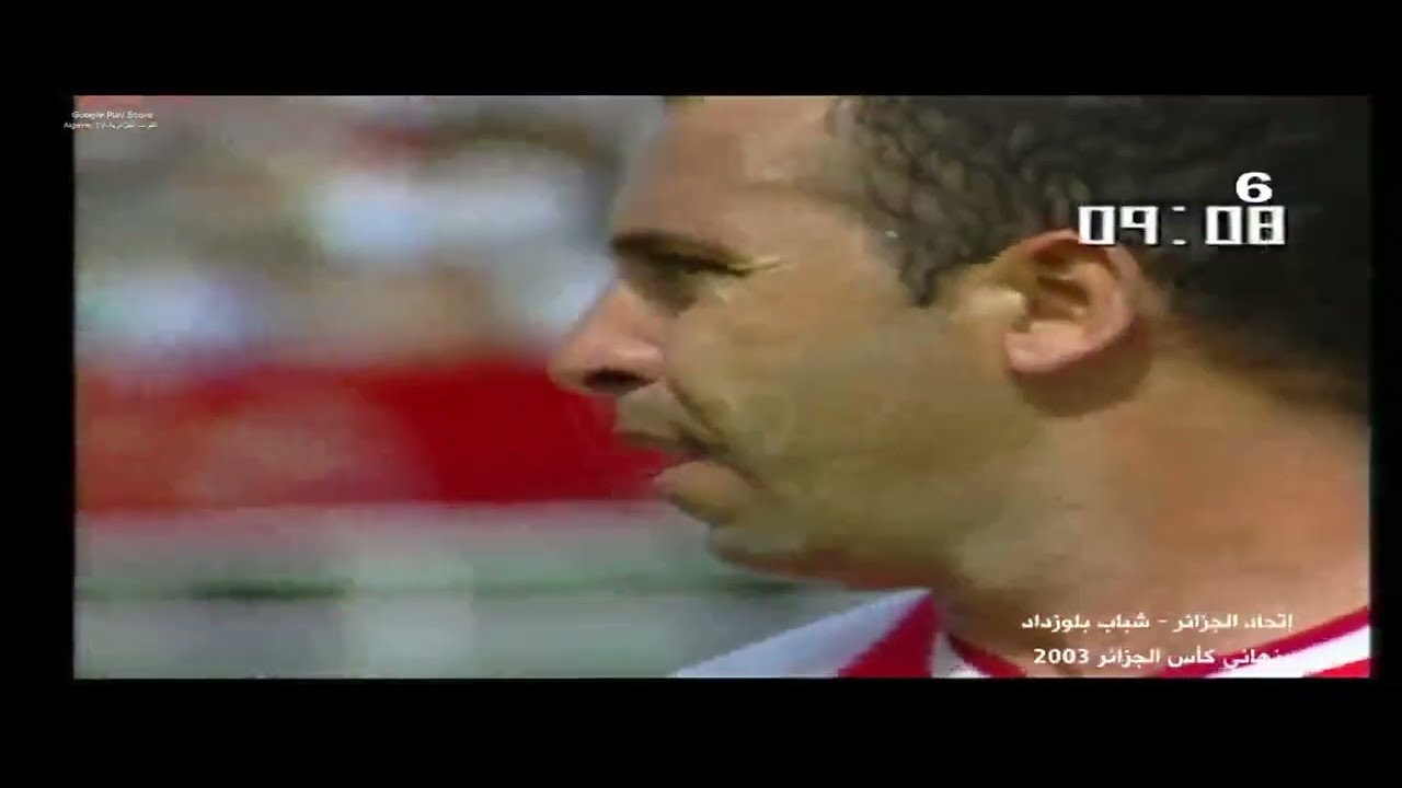 مقتطفات من نهائي كأس الجزائر 2003