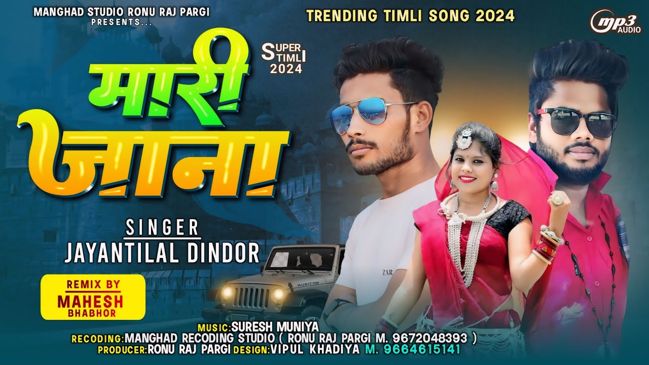 मारी जाना || Mari jana || Jaynti Lal Dindor  Super Timli Song 2024