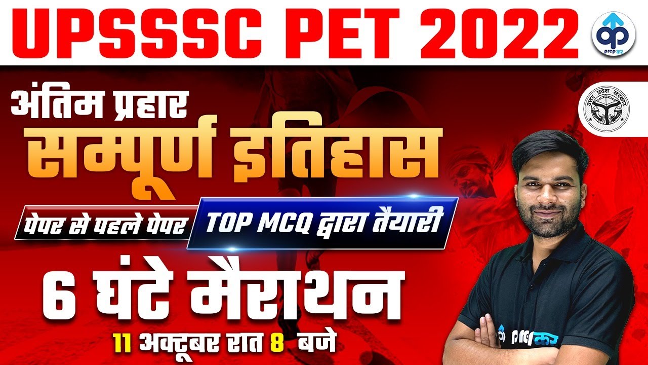 UPSSSC PET 2022 HISTORY MARATHON | HISTORY MARATHON LIVE | HISTORY FOR UPSSSC PET 2022 MARATHON