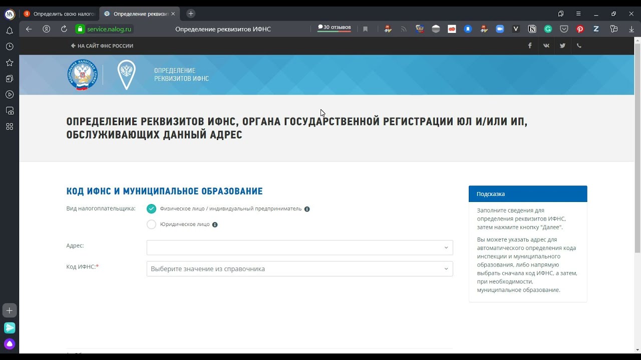 Определение ИФНС по адресу.