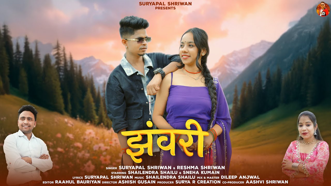 Jhanwari । झंवरी । Garhwali Video 2025 ।Suryapal Shriwan । Reshma Shriwan ।Shailendra Shailu । Sneha