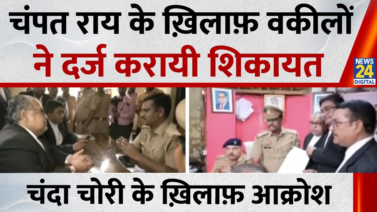 रामजन्मभूमि थाने में Champat Rai, Anil Sharma, Gopal Rao के ख़िलाफ़ वकीलों ने दर्ज करायी शिकायत