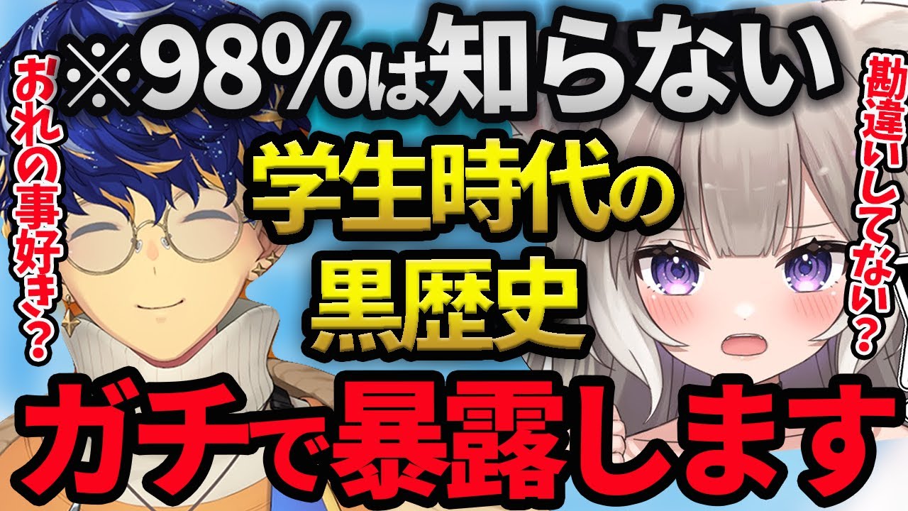 【アステルレダ】学生時代に〇〇人以上から告白されたアステルの呪物発言が黒歴史すぎたwww【アステル/夜絆ニウ/或世イヌ/水無瀬/切り抜き】