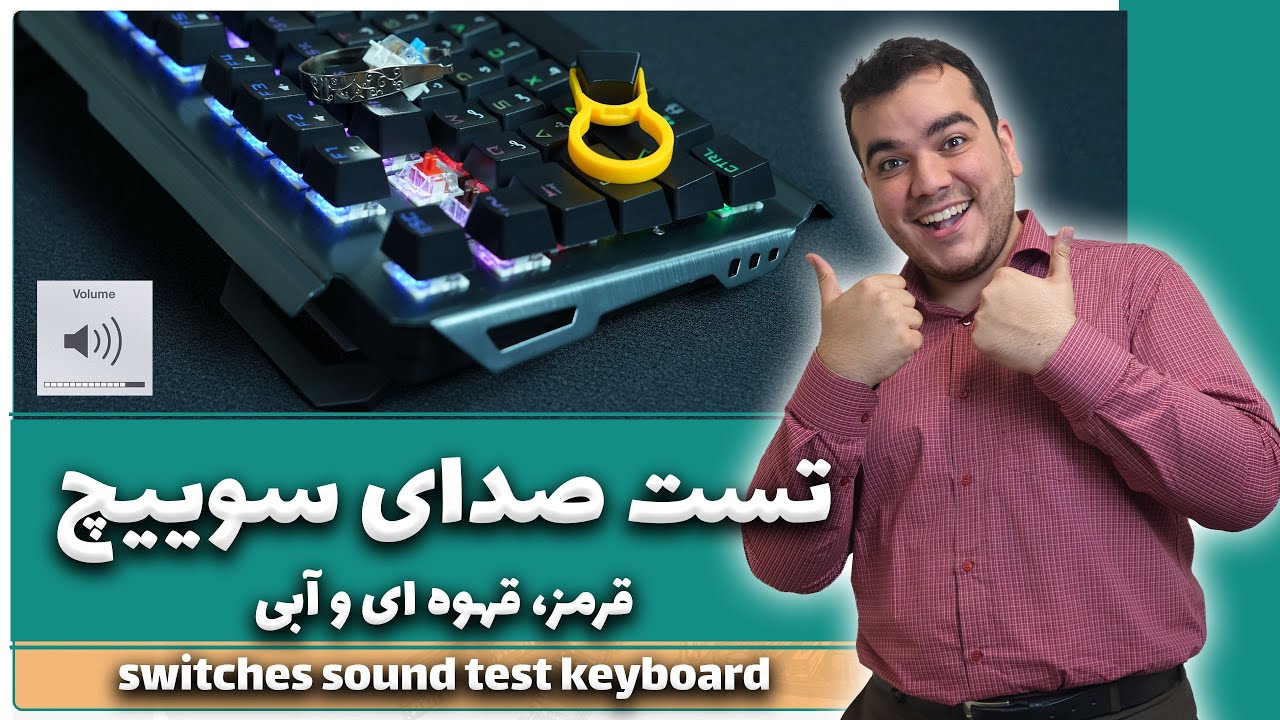 صدای سوییچ های کیبورد مکانیکی اسکپتر، Sceptre Keypro